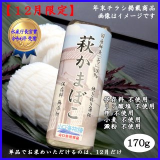 ご自宅用（化粧箱なしの単品販売） - 有限会社三好蒲鉾