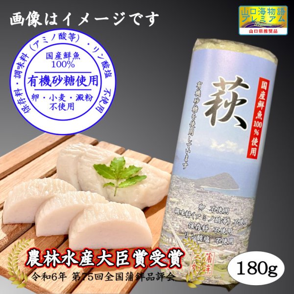 画像2: 卵・小麦・澱粉不使用!蒲鉾「萩」 180g【令和6年度農林水産大臣賞受賞商品】 5本【化粧箱入】 (2)