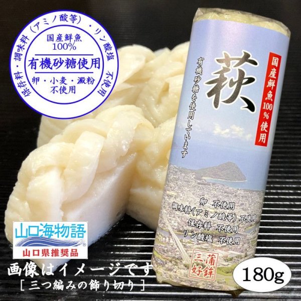 画像2: からだに優しい！練製品詰合せ（萩180g＆揚げ蒲鉾-２）【化粧箱入】 (2)