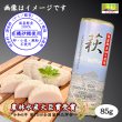 画像3: からだに優しい！練製品詰合せ（萩85g＆揚げ蒲鉾-8）【化粧箱入】 (3)