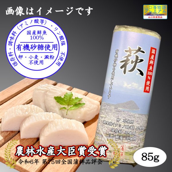画像3: からだに優しい！練製品詰合せ（萩85g＆揚げ蒲鉾-６）【化粧箱入】 (3)