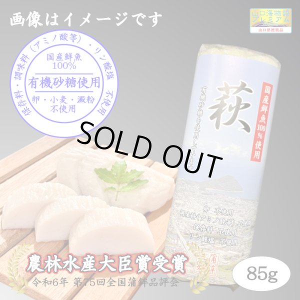 画像3: からだに優しい！練製品詰合せ（萩85g＆揚げ蒲鉾-8）【化粧箱入】 (3)