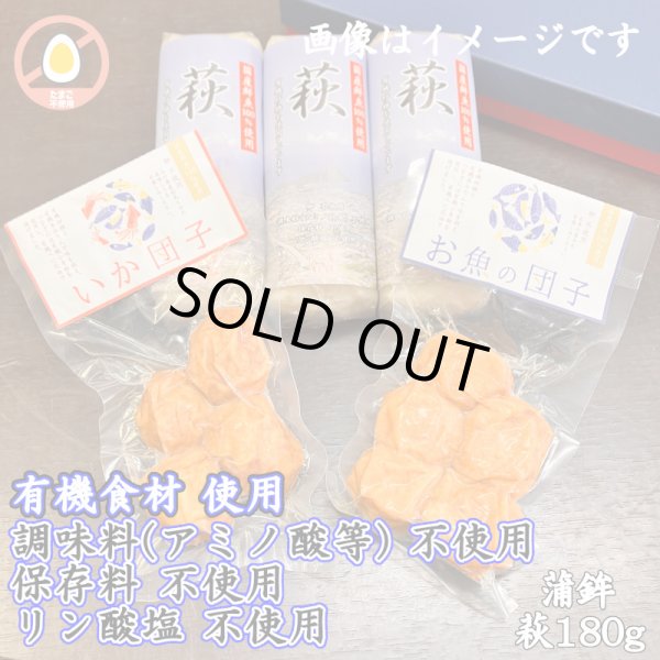 画像1: からだに優しい！練製品詰合せ（萩180g＆揚げ蒲鉾-２）【化粧箱入】 (1)