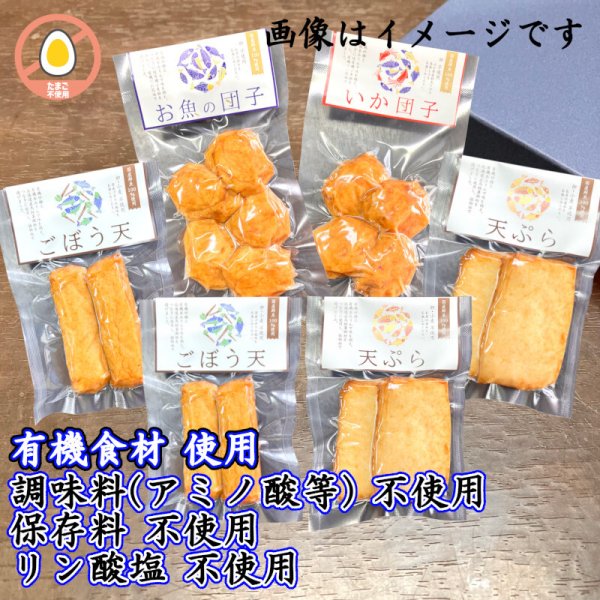画像1: からだに優しい！練製品詰合せ（揚げ蒲鉾-１）【化粧箱入】 (1)