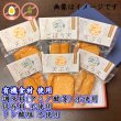 画像1: からだに優しい！練製品詰合せ（揚げ蒲鉾-２）【化粧箱入】 (1)