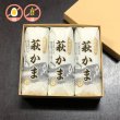 画像1: 萩かま（白）130gｘ3本【化粧箱入】 (1)