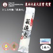 画像1: 【平成27年度農林水産大臣賞受賞商品】さしみ竹輪「萩漁火」 (1)