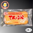 画像7: 蒲鉾・天ぷら （萩地魚）詰合せ【化粧箱入】 (7)