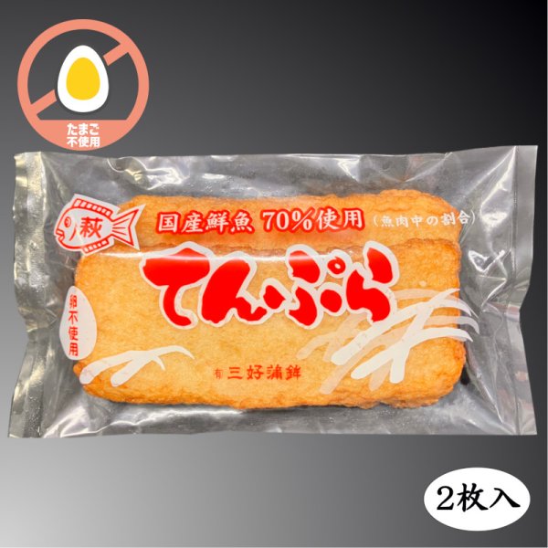 画像7: 蒲鉾・天ぷら （萩地魚）詰合せ【化粧箱入】 (7)