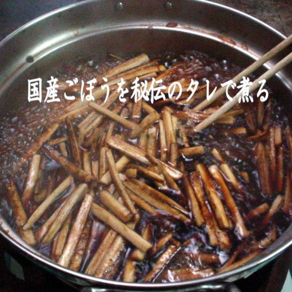 画像3: ピリ辛ごぼうスティック50g【1月〜11月の販売】 (3)