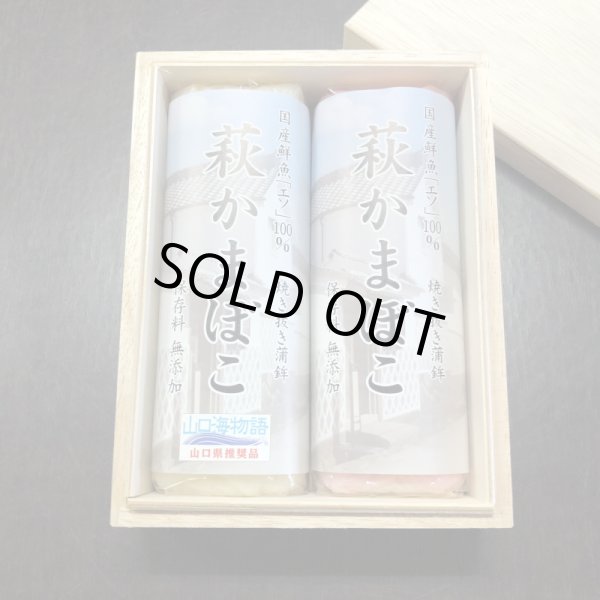 画像1: 卵・小麦不使用！萩かまぼこ（紅白）170g×2本【桐箱入】　※12月限定販売　12月20日から12月29日まで発送可能 (1)