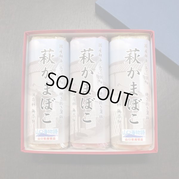 画像1: 卵・小麦不使用！萩かまぼこ（紅白）170g×3本【化粧箱入】　※12月限定販売　12月20日から12月29日まで発送可能 (1)