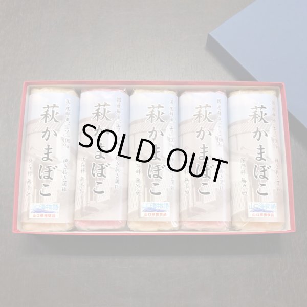 画像1: 卵・小麦不使用！萩かまぼこ（紅白）170g×5本【化粧箱入】　※12月限定販売　12月20日から12月29日まで発送可能 (1)