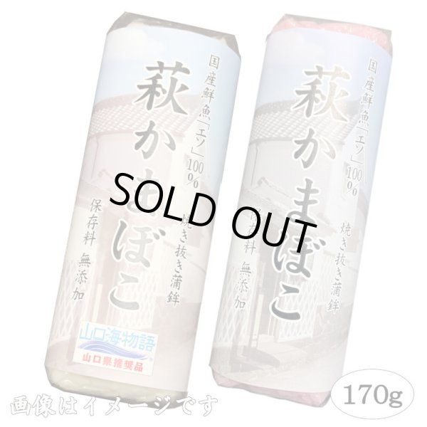 画像2: 卵・小麦不使用！萩かまぼこ（紅白）170g×2本【桐箱入】　※12月限定販売　12月20日から12月29日まで発送可能 (2)