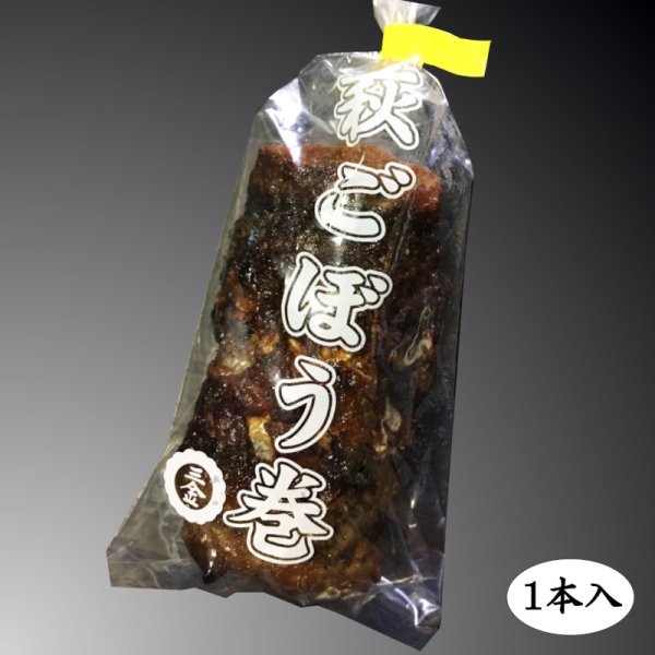 画像10: 萩ごぼう巻セット（萩かま130g 5本とお魚コロッケ3袋と萩ごぼう巻 2袋）【化粧箱入】 (10)