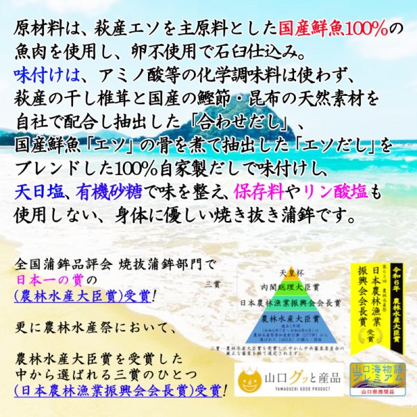 画像7: 卵・小麦・澱粉不使用！蒲鉾「萩」85ｇ【令和6年度農林水産大臣賞受賞商品】　5本【化粧箱入】 (7)
