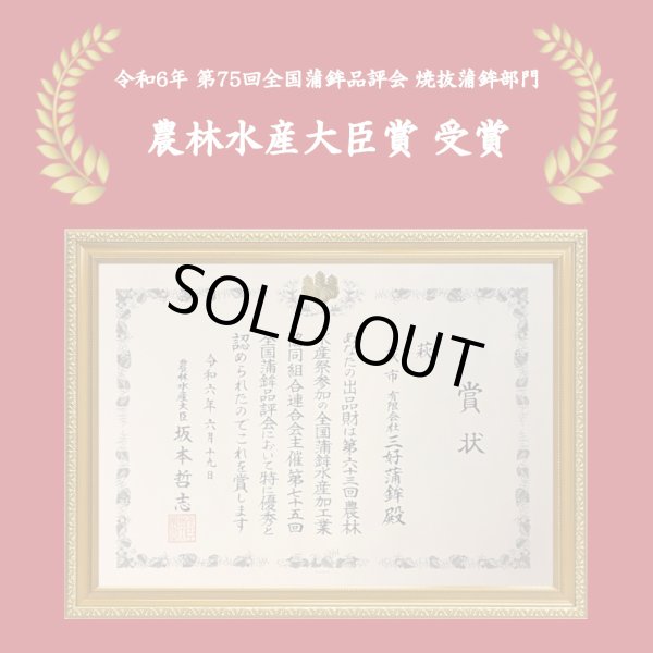 画像2: 卵・小麦・澱粉不使用！蒲鉾「萩」 180ｇ【令和6年度農林水産大臣賞受賞商品】 　※12月限定販売 (2)