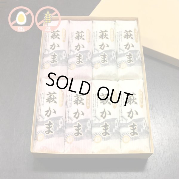 画像1: 萩かま（紅白）130gｘ8本【化粧箱入】（主原料：国産鮮魚エソ）　※12月限定販売　12月20日から12月29日まで発送可能 (1)