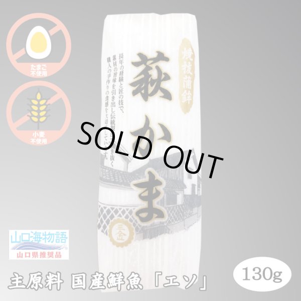 画像6: 萩ごぼう巻セット（萩かま130g 5本とお魚コロッケ3袋と萩ごぼう巻 2袋）【化粧箱入】 (6)