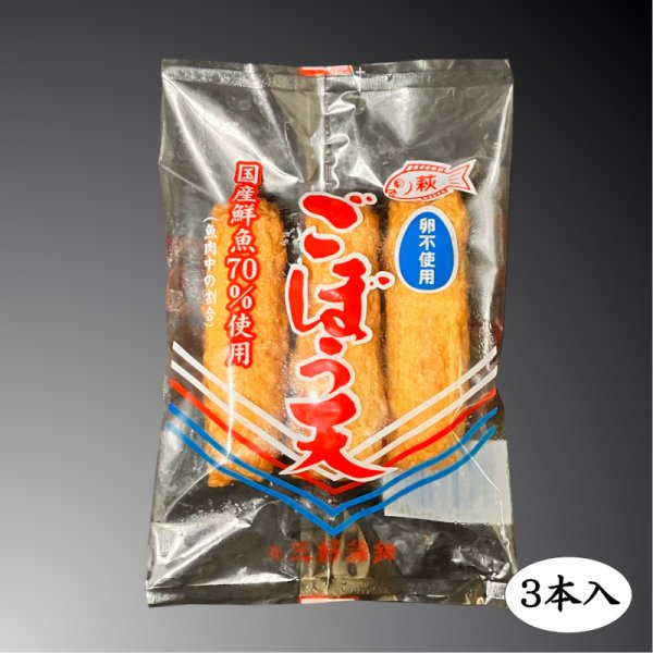 画像6: 蒲鉾・天ぷら （萩地魚）詰合せ【化粧箱入】 (6)