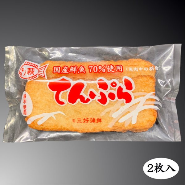 画像6: 萩かま＆萩てんぷら 詰合せ【化粧箱入】 (6)