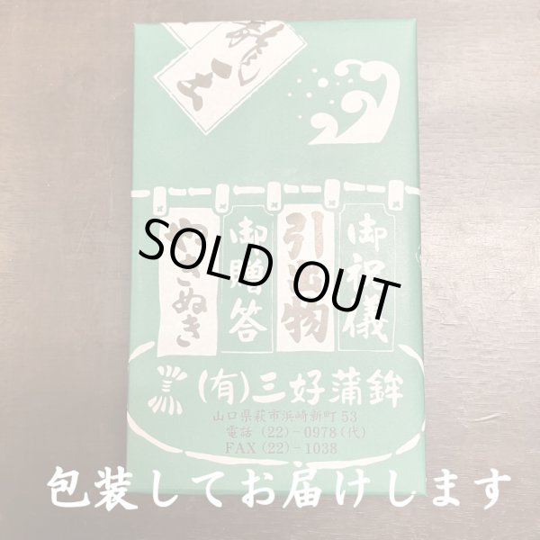 画像7: 卵・小麦・澱粉不使用！蒲鉾「萩」85ｇ【令和6年度農林水産大臣賞受賞商品】　5本【化粧箱入】 (7)