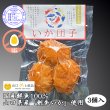 画像1: 卵不使用！いか団子（3個入）真空包装【令和7年度水産庁長官賞受賞商品】 (1)