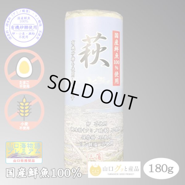 画像6: からだに優しい！練製品詰合せ（萩180g＆揚げ蒲鉾-２）【化粧箱入】 (6)