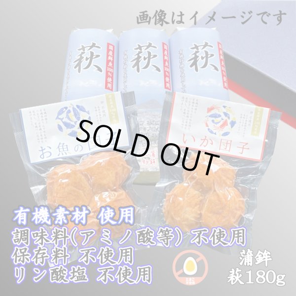画像1: からだに優しい！練製品詰合せ（萩180g＆揚げ蒲鉾-２）リニューアル【化粧箱入】 (1)