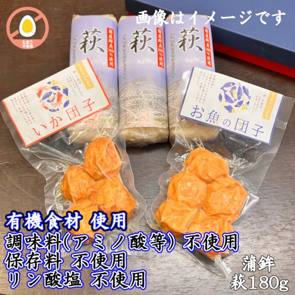 画像1: からだに優しい！練製品詰合せ（萩180g＆揚げ蒲鉾-２）【化粧箱入】 (1)