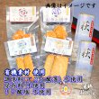 画像1: からだに優しい！練製品詰合せ（萩85g＆揚げ蒲鉾-7）【化粧箱入】 (1)