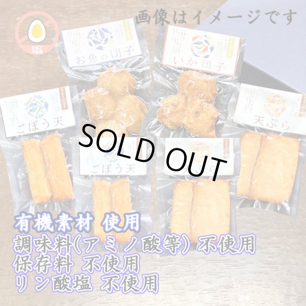 画像1: からだに優しい！練製品詰合せ（揚げ蒲鉾-１）リニューアル【化粧箱入】 (1)