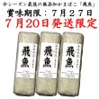 画像1: 例年より１０日も早く梅雨が明け とびうおが北上して水揚げがなくなりましたので、今シーズン最後の無添加かまぼこ「飛魚」となりました。 　賞味期限が7月27日のため、7月20日発送限定です。 (1)