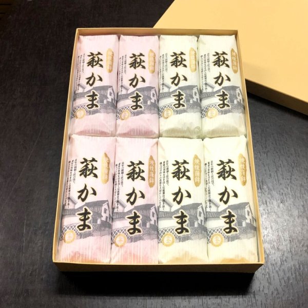 画像1: 萩かま（紅白）130gｘ8本【化粧箱入】（主原料：国産鮮魚エソ）　※12月限定販売　12月20日から12月29日まで発送可能 (1)