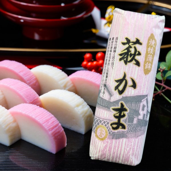 画像1: 萩かま（紅）130g（主原料：国産鮮魚エソ）　※12月限定販売　12月20日から12月29日まで発送可能 (1)