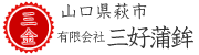 有限会社三好蒲鉾