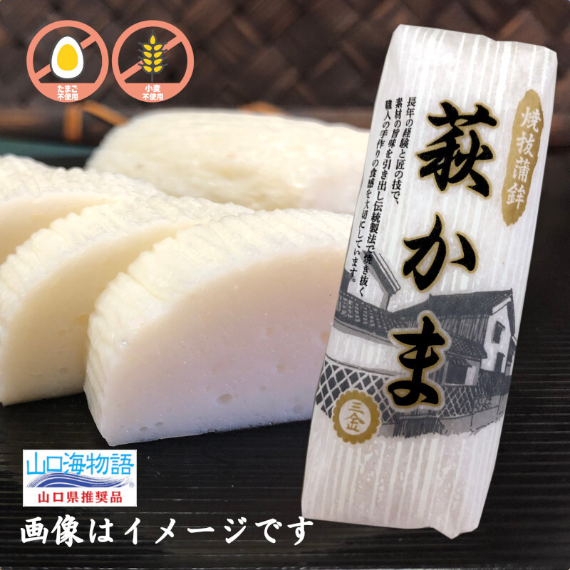 萩かま（白）130g