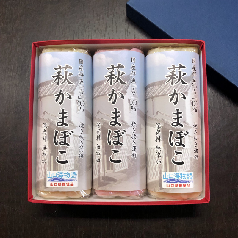 萩かまぼこ（紅白）×3本【化粧箱入】（国産鮮魚「エソ」100％）保存料不使用・リン酸塩不使用　※12月限定販売